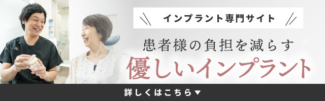 インプラント専門サイト