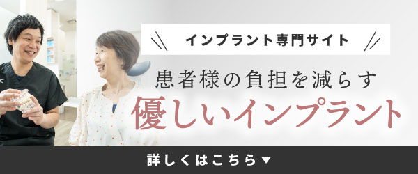 インプラント専門サイト
